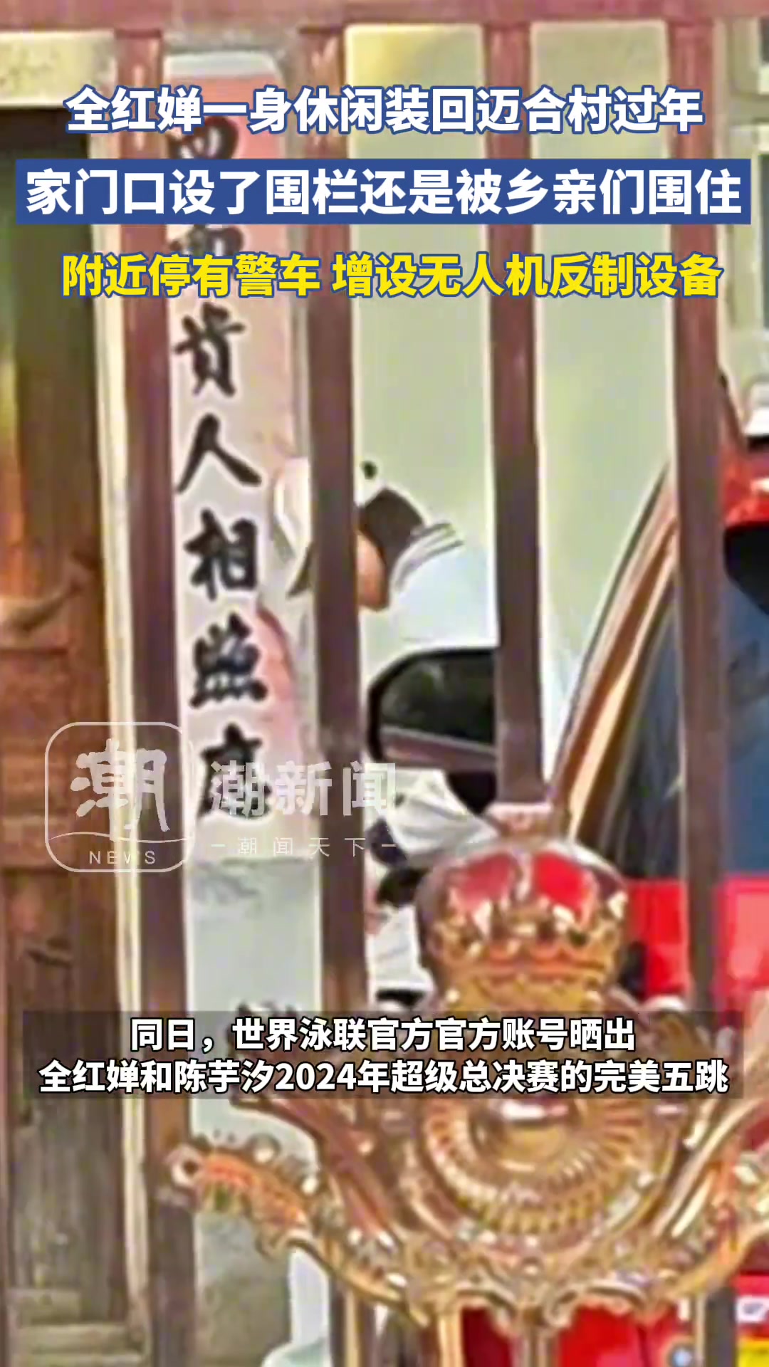 回家过年&遭疯狂围观打卡!全红婵发微博:理智一点吧