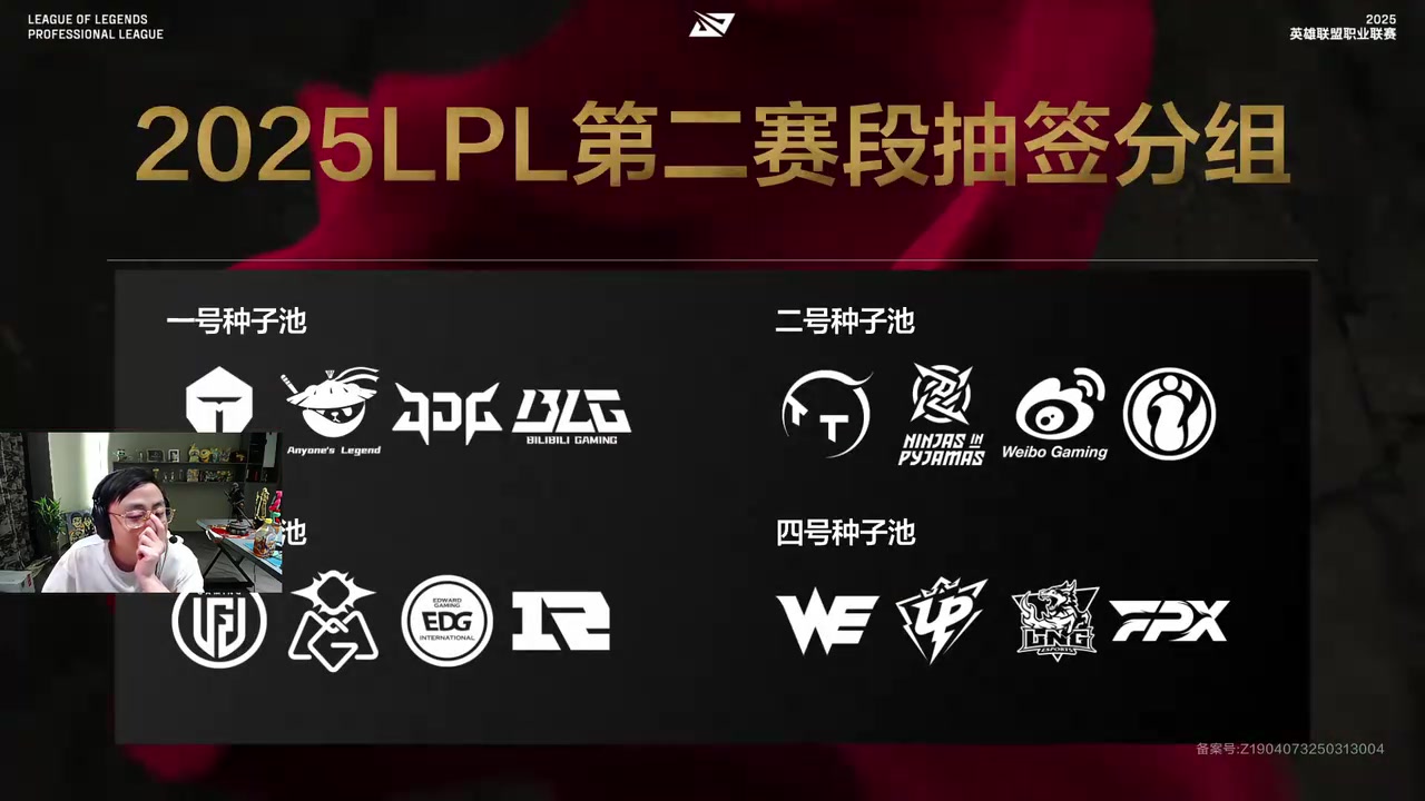 水晶哥看LPL第二赛段抽签:A组死亡之组,谁去谁倒霉!B组最舒服