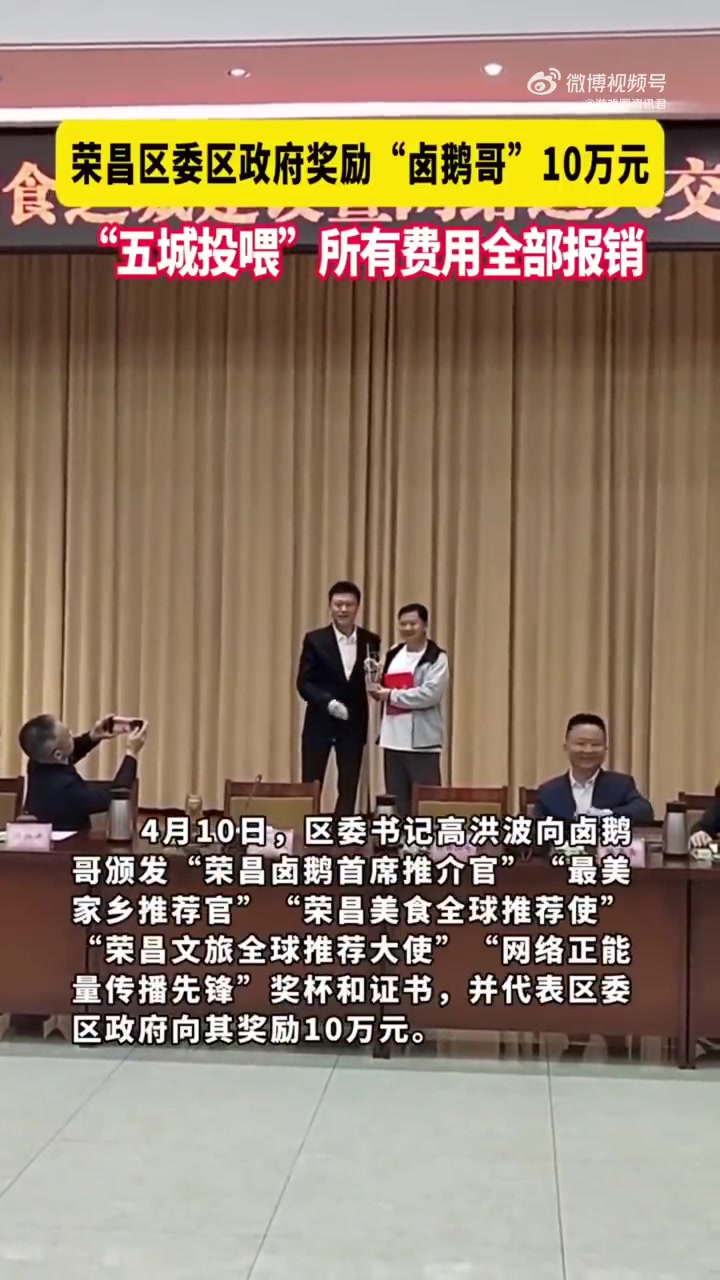 5次Gank甲亢哥!跨5城投喂甲亢哥的“卤鹅哥”获荣昌卤鹅首席推介官称号